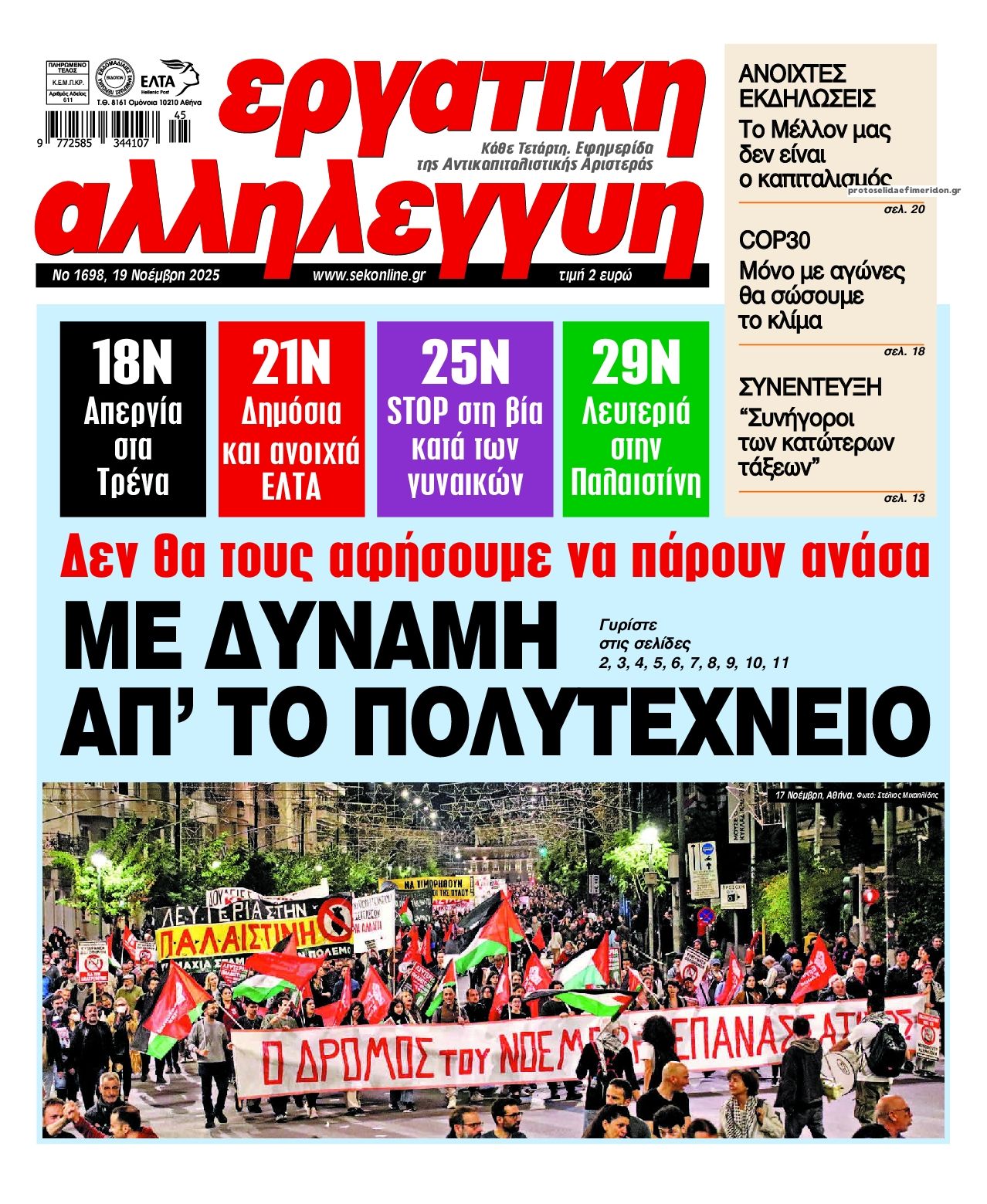 Πρωτοσέλιδο εφημερίδας Εργατική Αλληλεγγύη