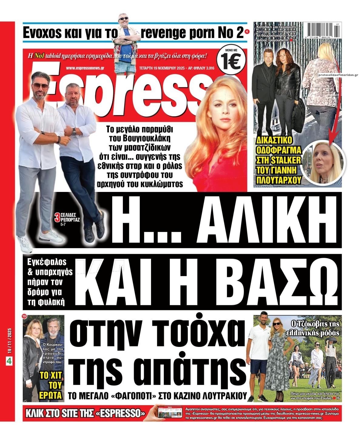 Πρωτοσέλιδο εφημερίδας Espresso