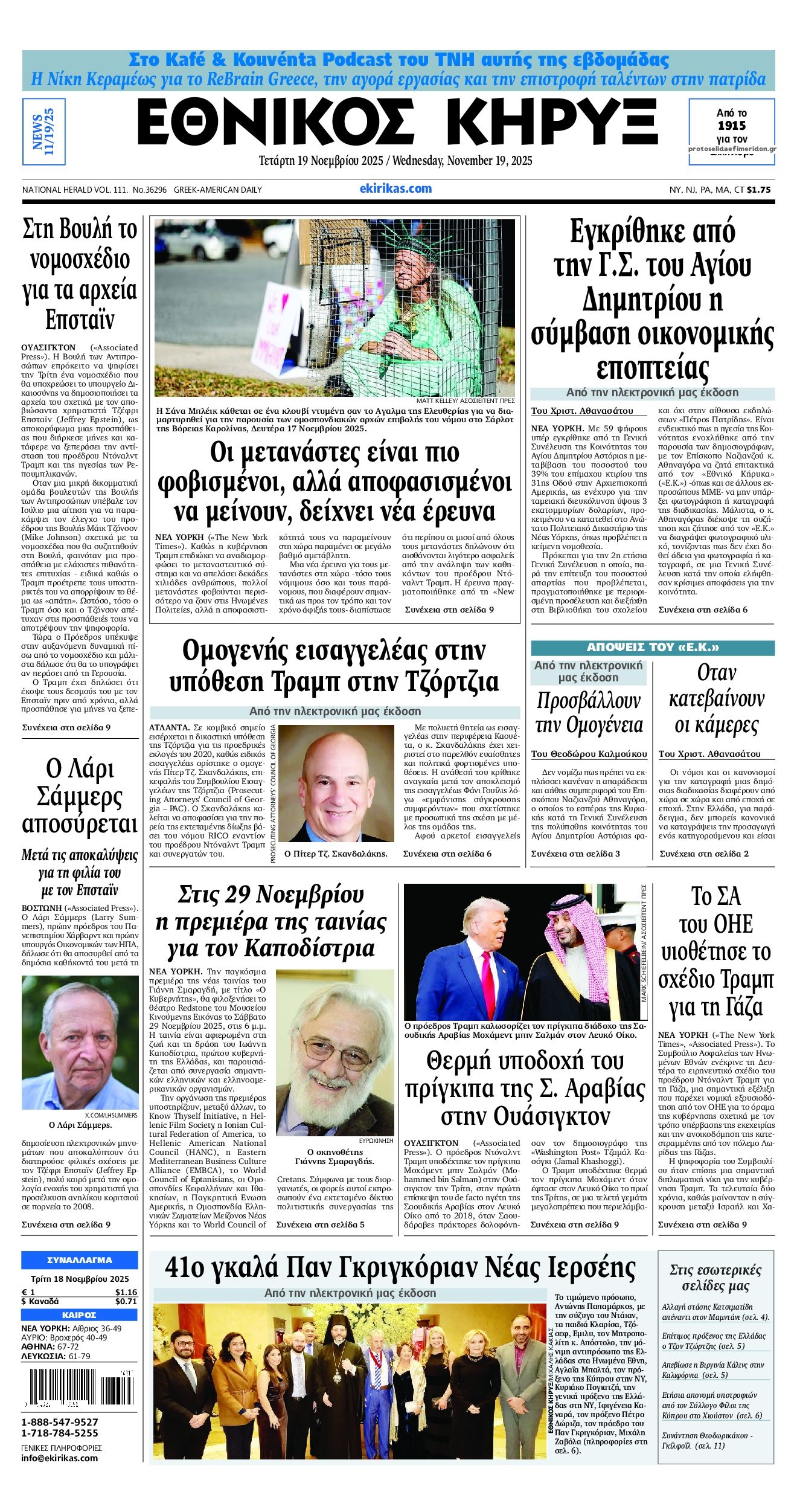 Πρωτοσέλιδο εφημερίδας Εθνικός Κήρυξ