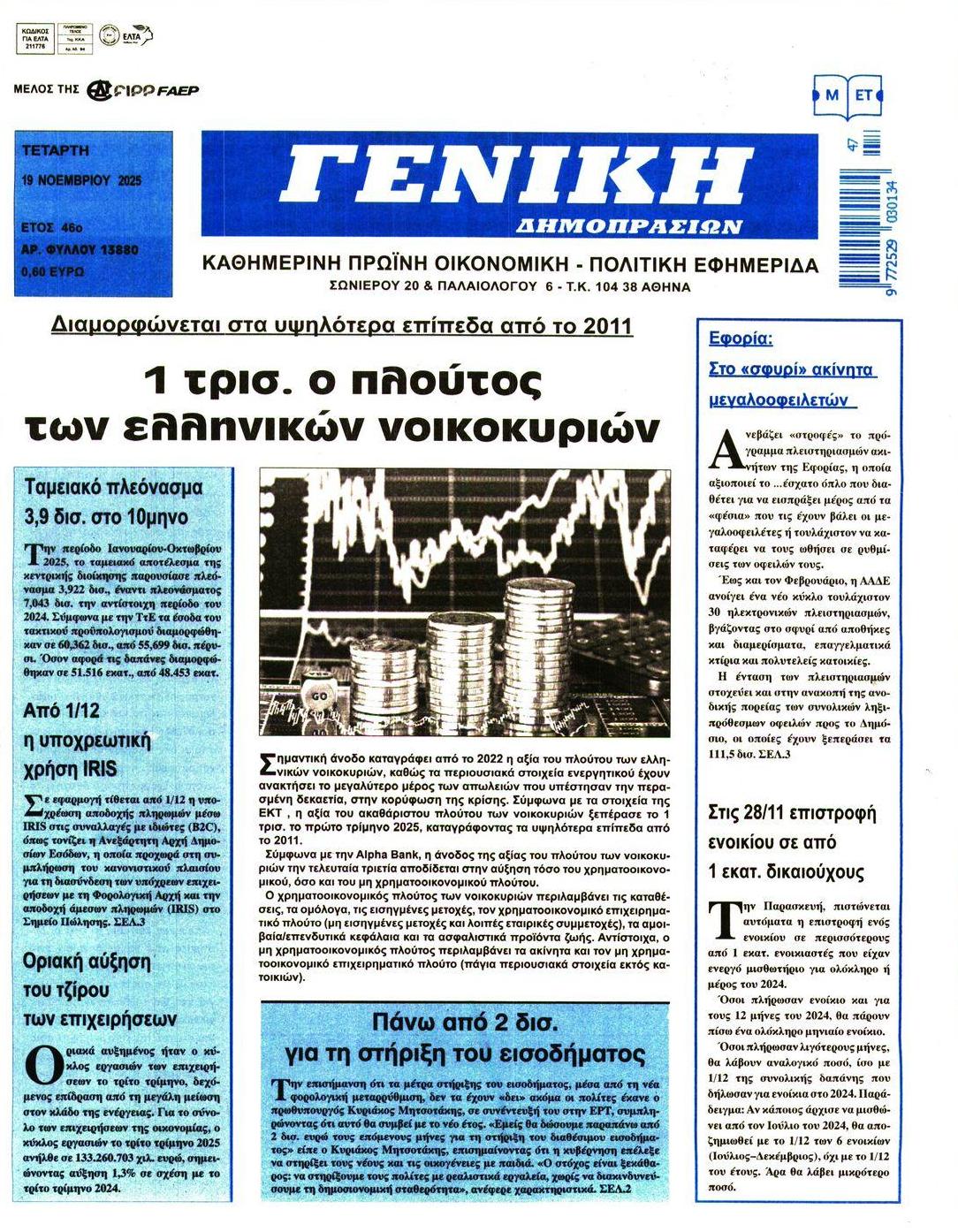 Πρωτοσέλιδο εφημερίδας Γενική Δημοπρασιών