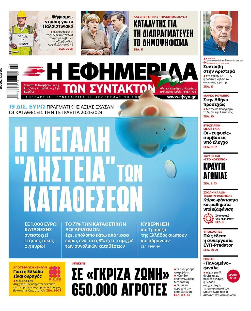 Πρωτοσέλιδο εφημερίδας Των συντακτών