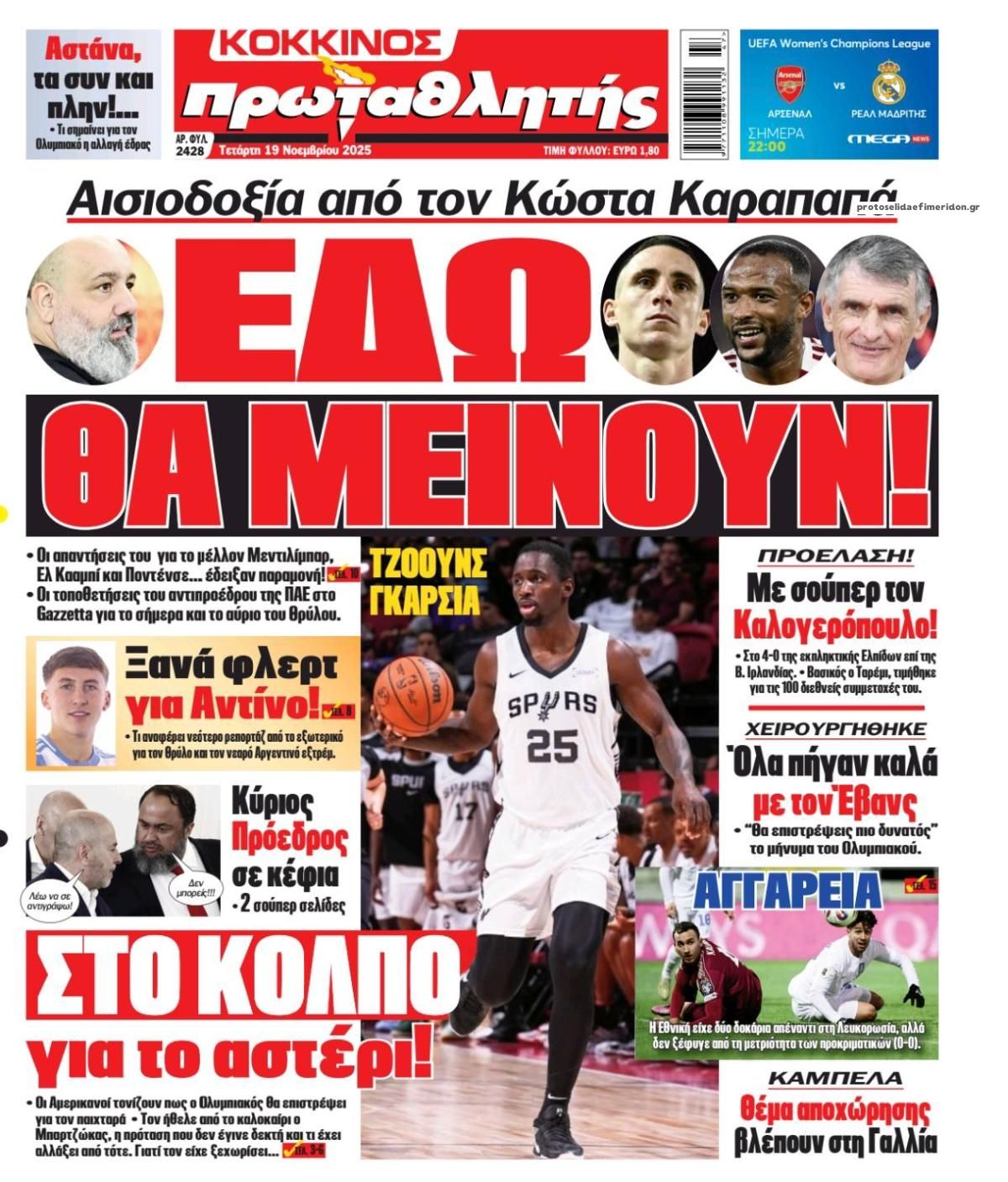 Πρωτοσέλιδο εφημερίδας Κόκκινος Πρωταθλητής