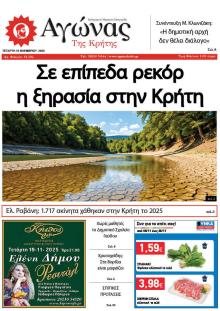 Αγώνας της Κρήτης