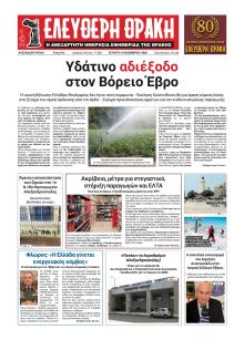 Ελεύθερη Θράκη