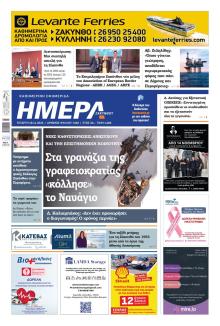 Ημέρα Ζακύνθου