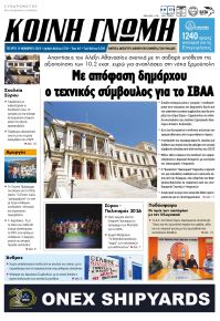 Κοινή Γνώμη Κυκλάδων