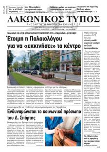 Λακωνικός Τύπος