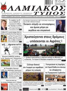 Λαμιακός Τύπος