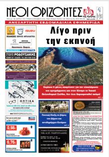 Νέοι Ορίζοντες