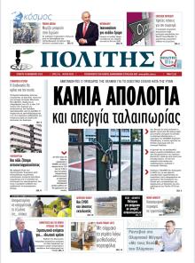 Πολίτης Κύπρου