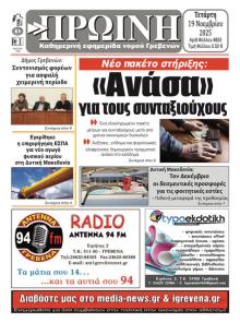 Πρωινή Γρεβενών