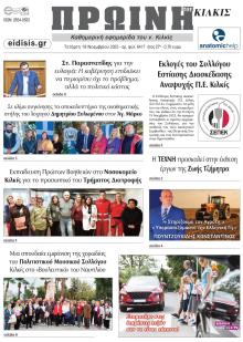 Πρωινή Κιλκίς