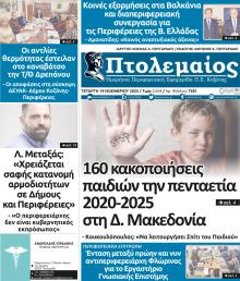 Πτολεμαίος