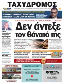 Ταχυδρόμος