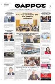 Θάρρος Κοζάνης