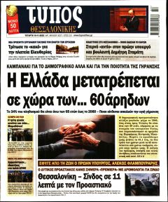 Τύπος Θεσσαλονίκης