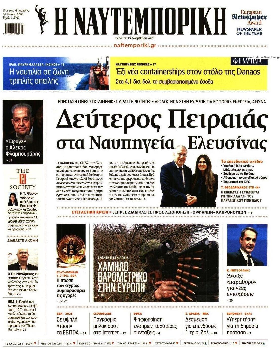 Πρωτοσέλιδο εφημερίδας Ναυτεμπορική