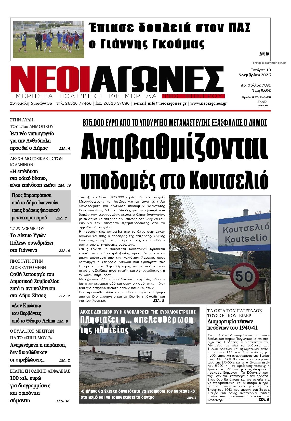 Πρωτοσέλιδο εφημερίδας Νέοι Αγώνες