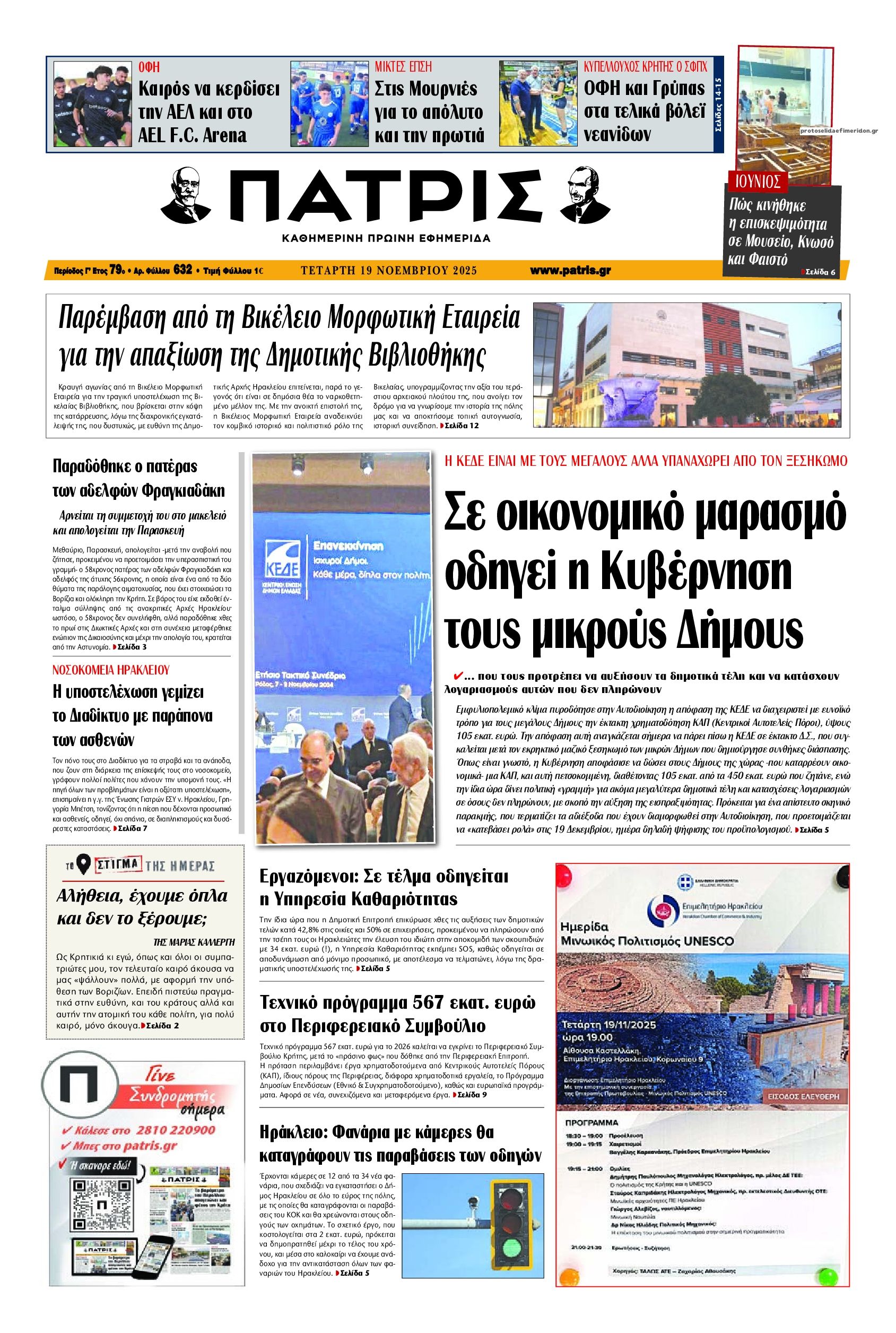 Πρωτοσέλιδο εφημερίδας Πατρίς