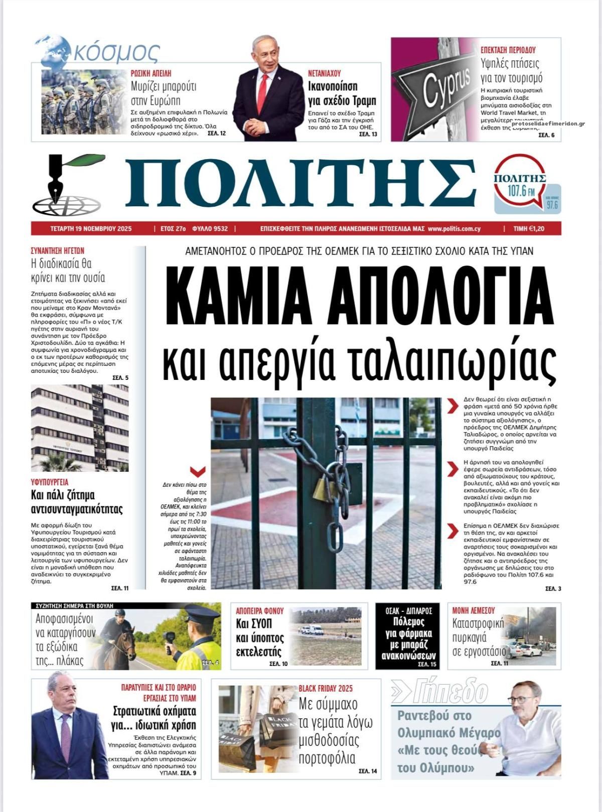 Πρωτοσέλιδο εφημερίδας Πολίτης Κύπρου