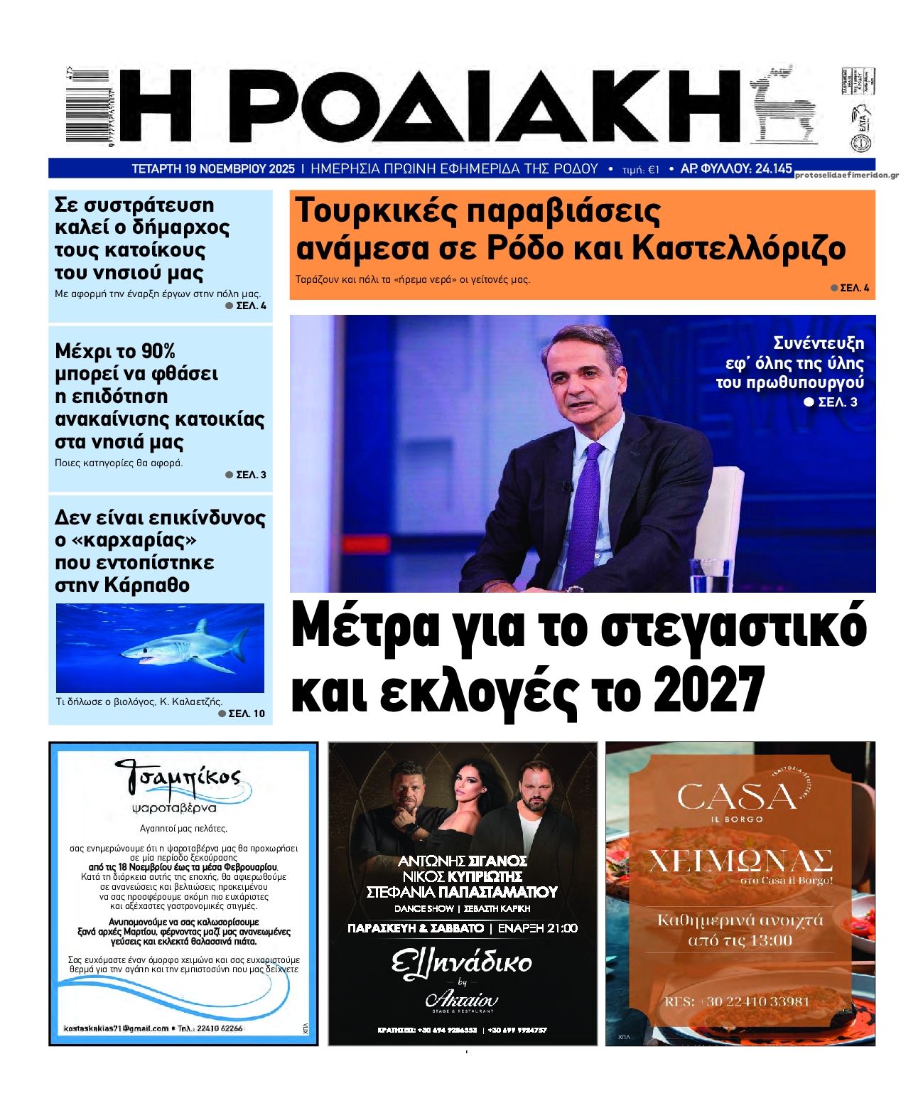 Πρωτοσέλιδο εφημερίδας Ροδιακή