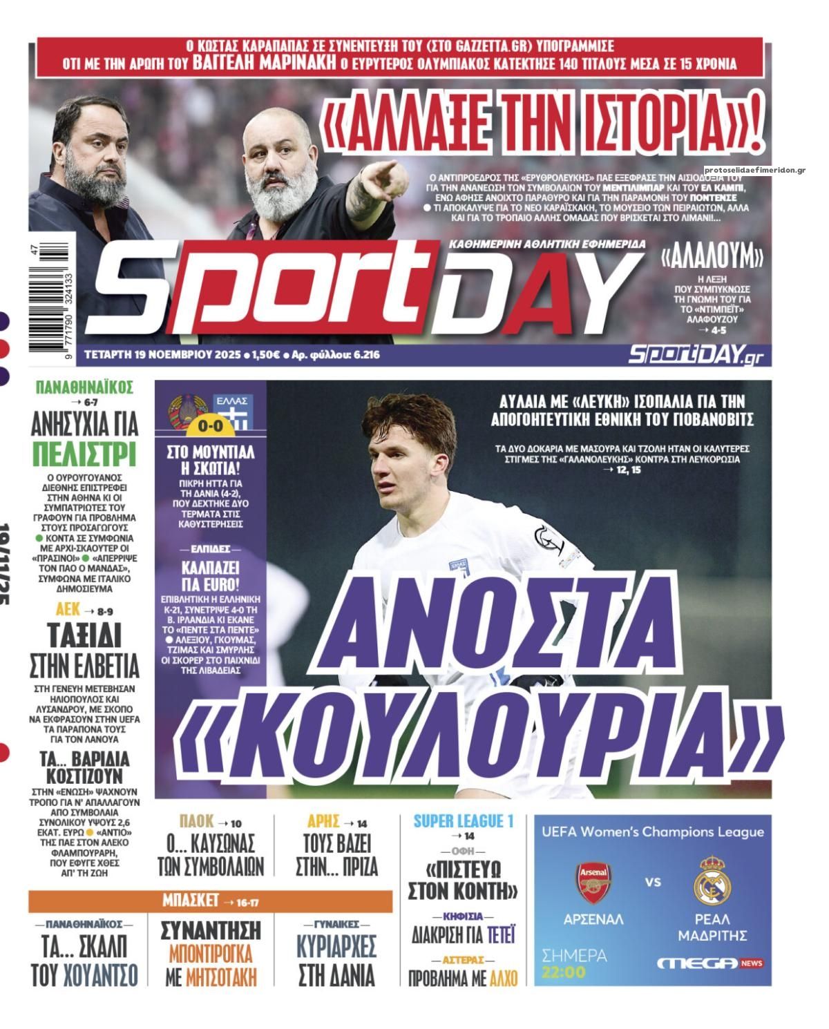 Πρωτοσέλιδο εφημερίδας Sportday