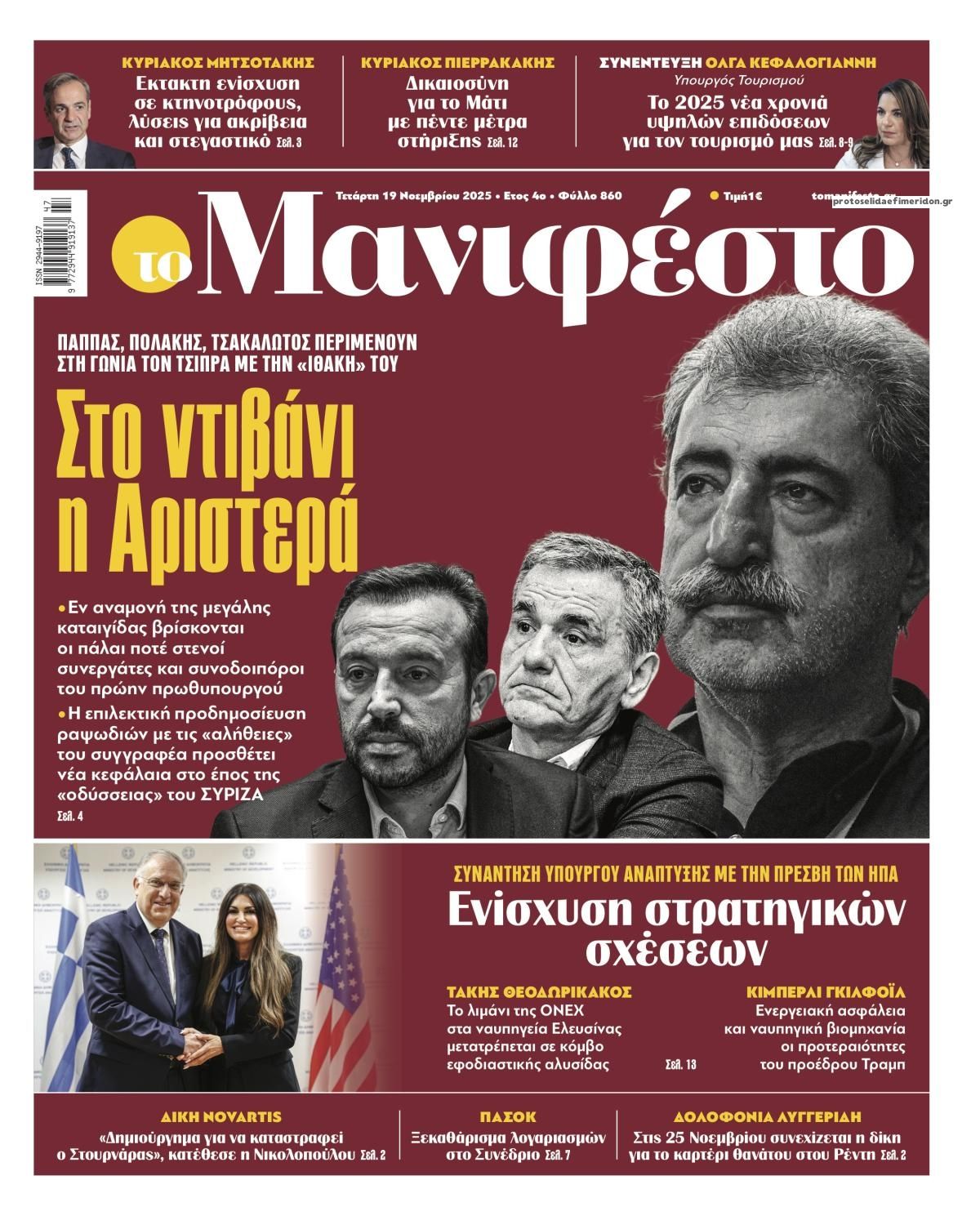Πρωτοσέλιδο εφημερίδας Το Manifesto
