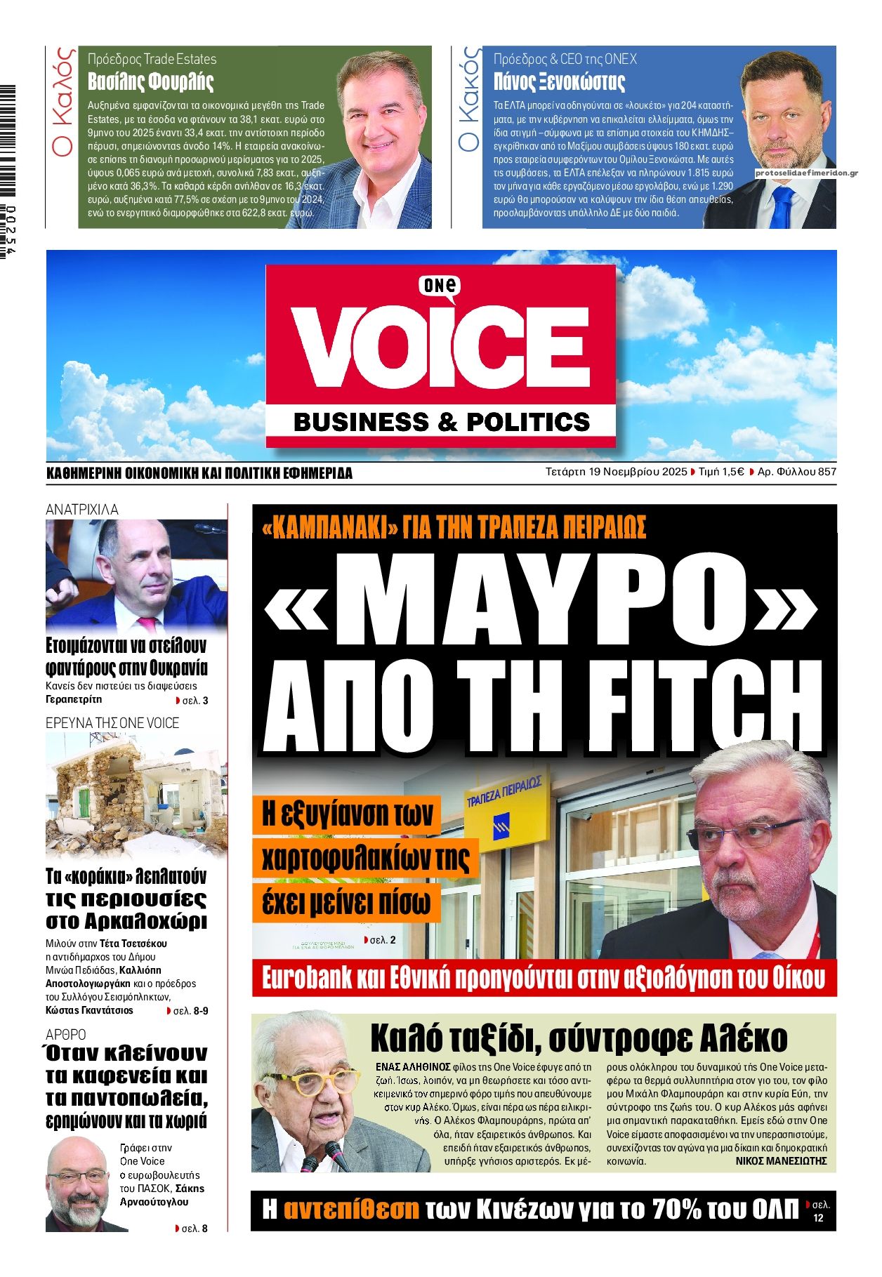 Πρωτοσέλιδο εφημερίδας Finance and Markets Voice