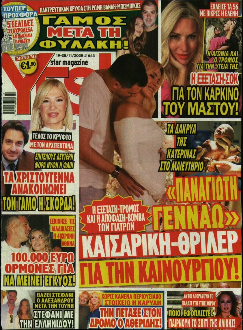 Πρωτοσέλιδο εφημερίδας YES