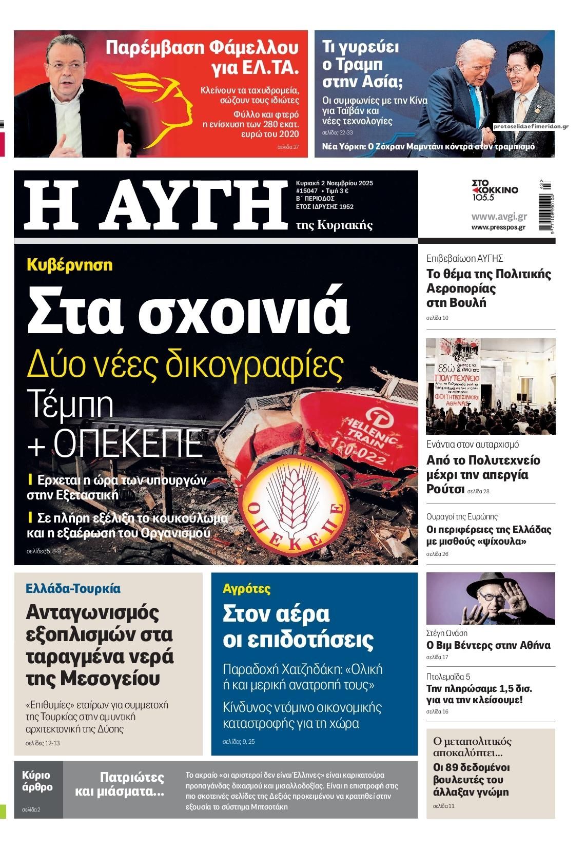 Πρωτοσέλιδο εφημερίδας Αυγή