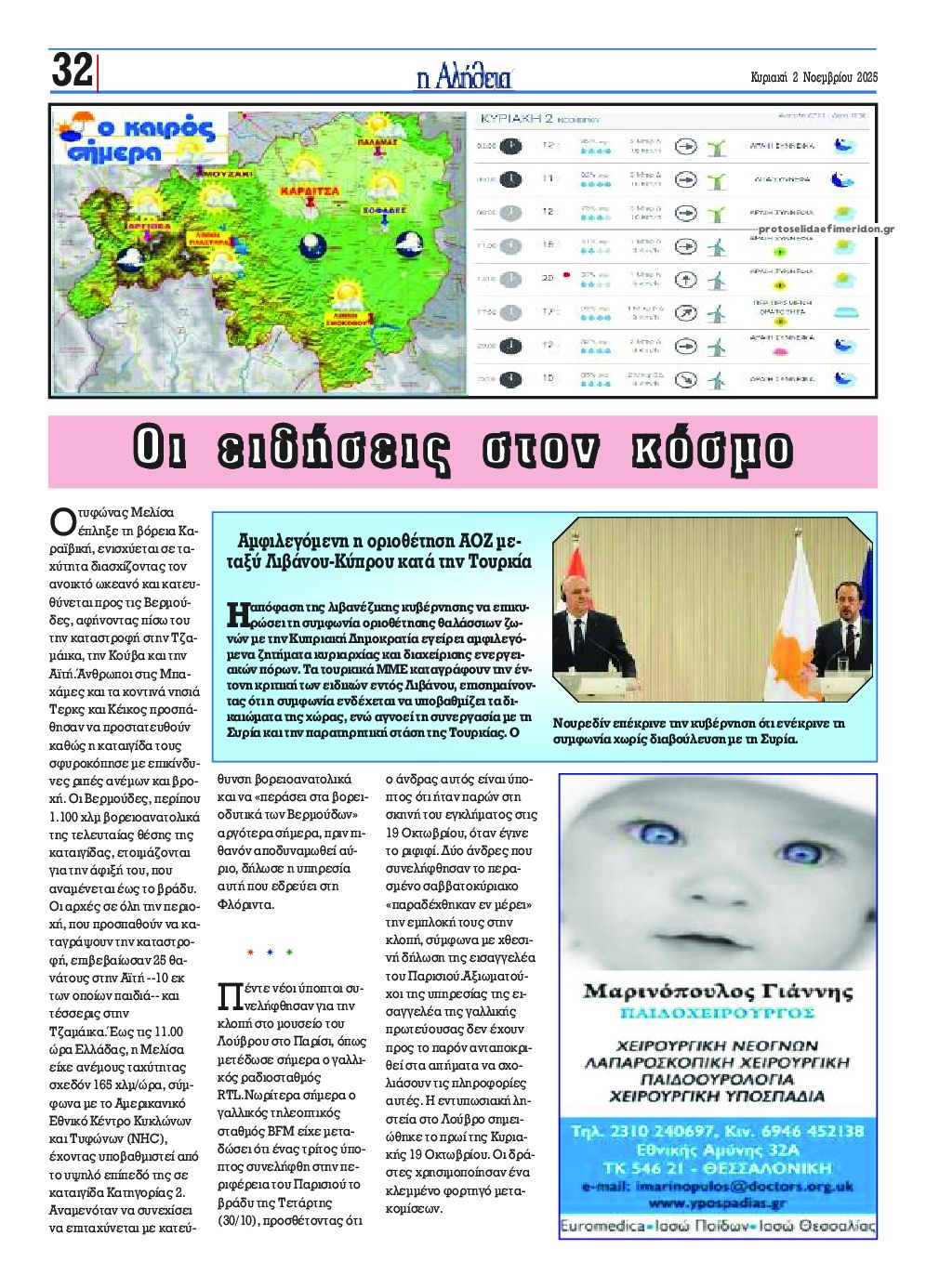 Οπισθόφυλλο εφημερίδας Αλήθεια της Καρδίτσας