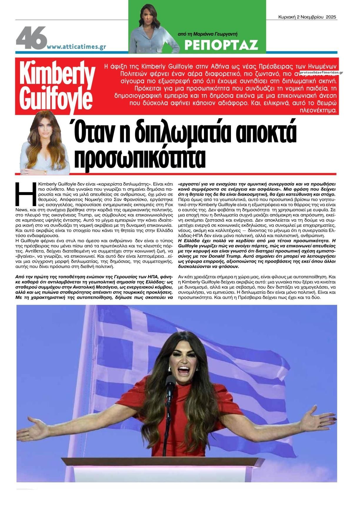 Οπισθόφυλλο εφημερίδας Attica Times