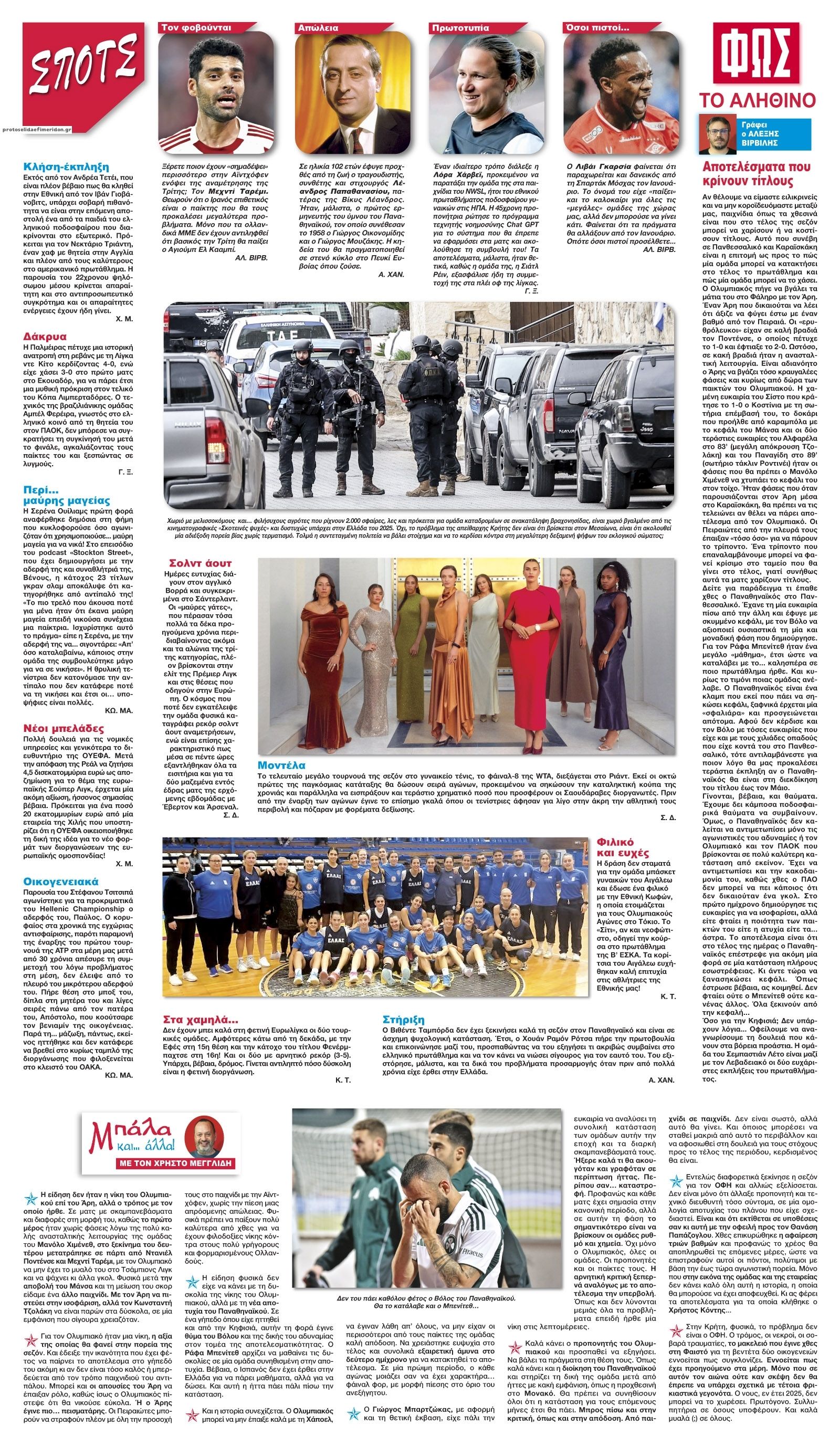 Οπισθόφυλλο εφημερίδας Φως των σπορ