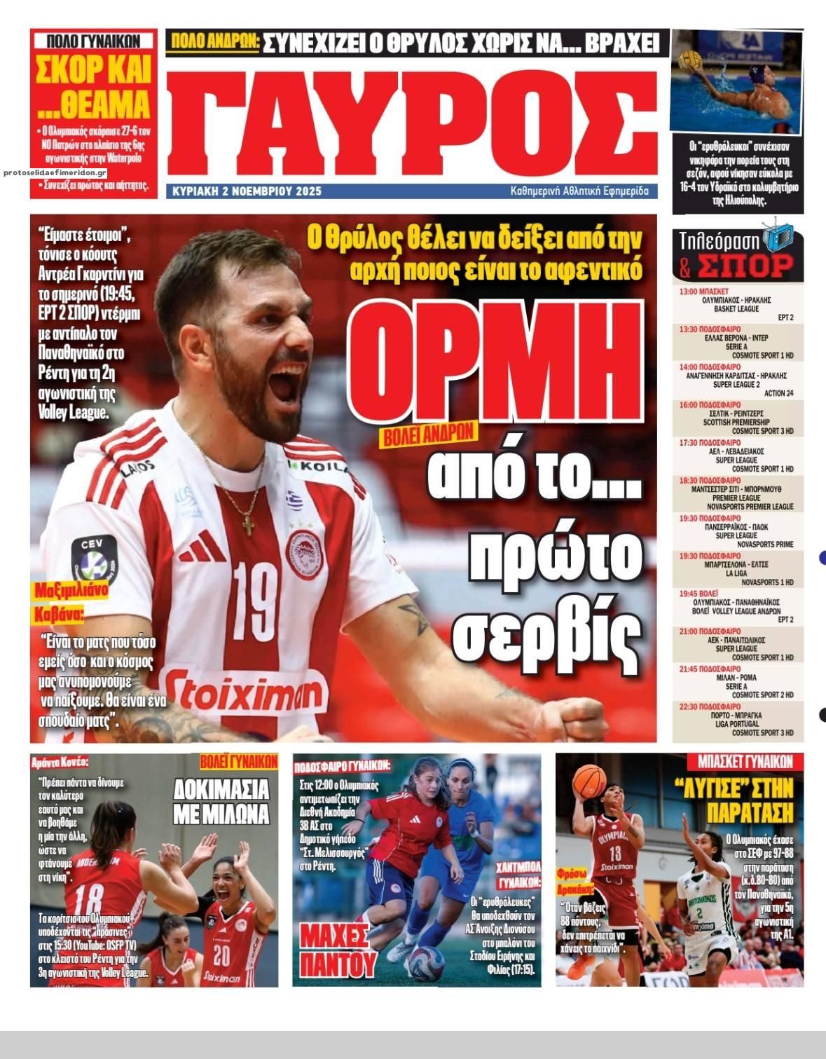 Οπισθόφυλλο εφημερίδας Κόκκινος Πρωταθλητής