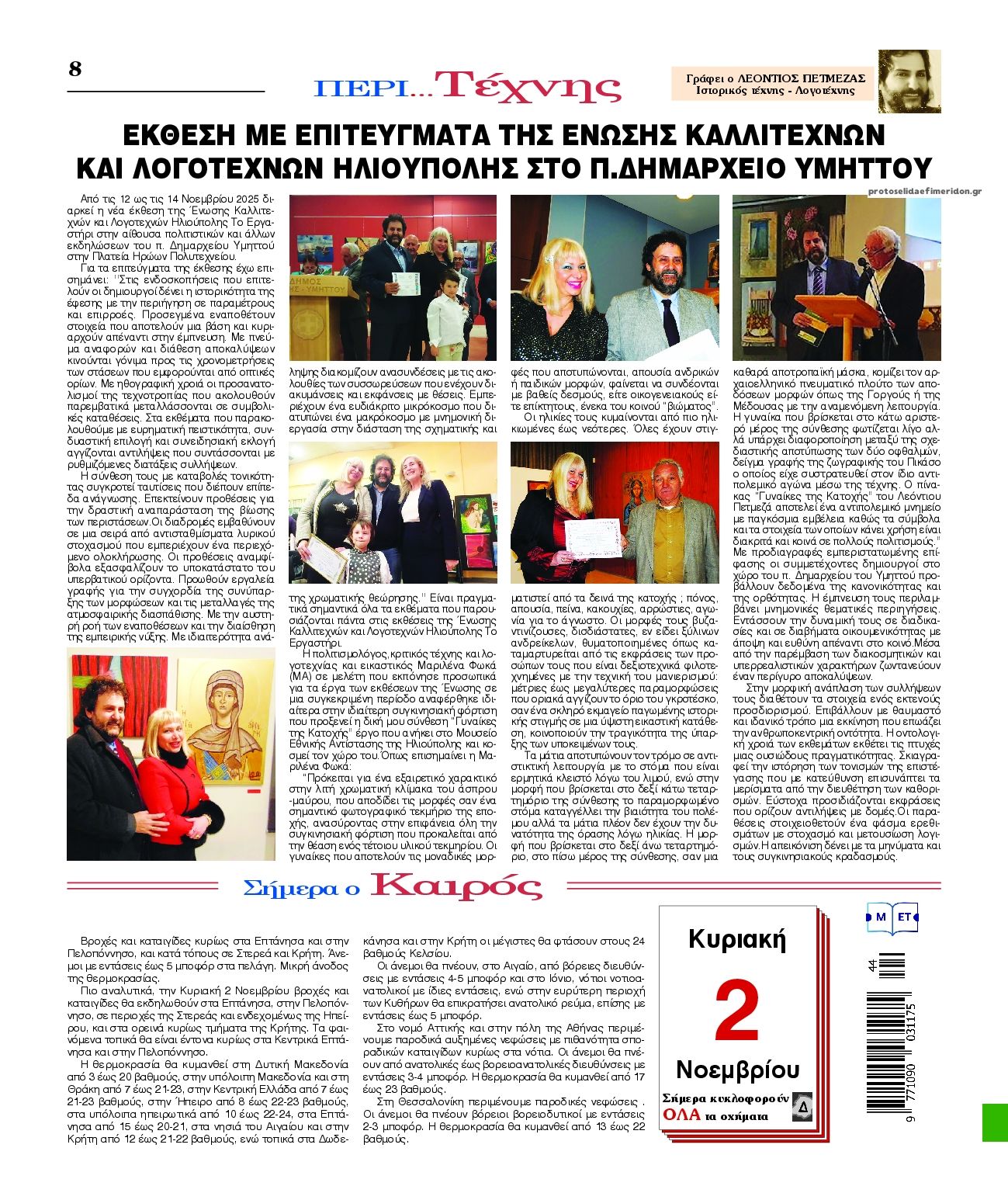 Οπισθόφυλλο εφημερίδας Λόγος