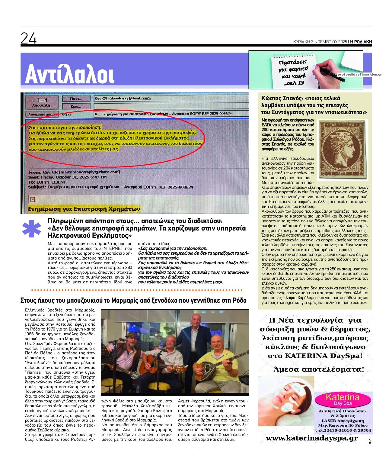 Οπισθόφυλλο εφημερίδας Ροδιακή