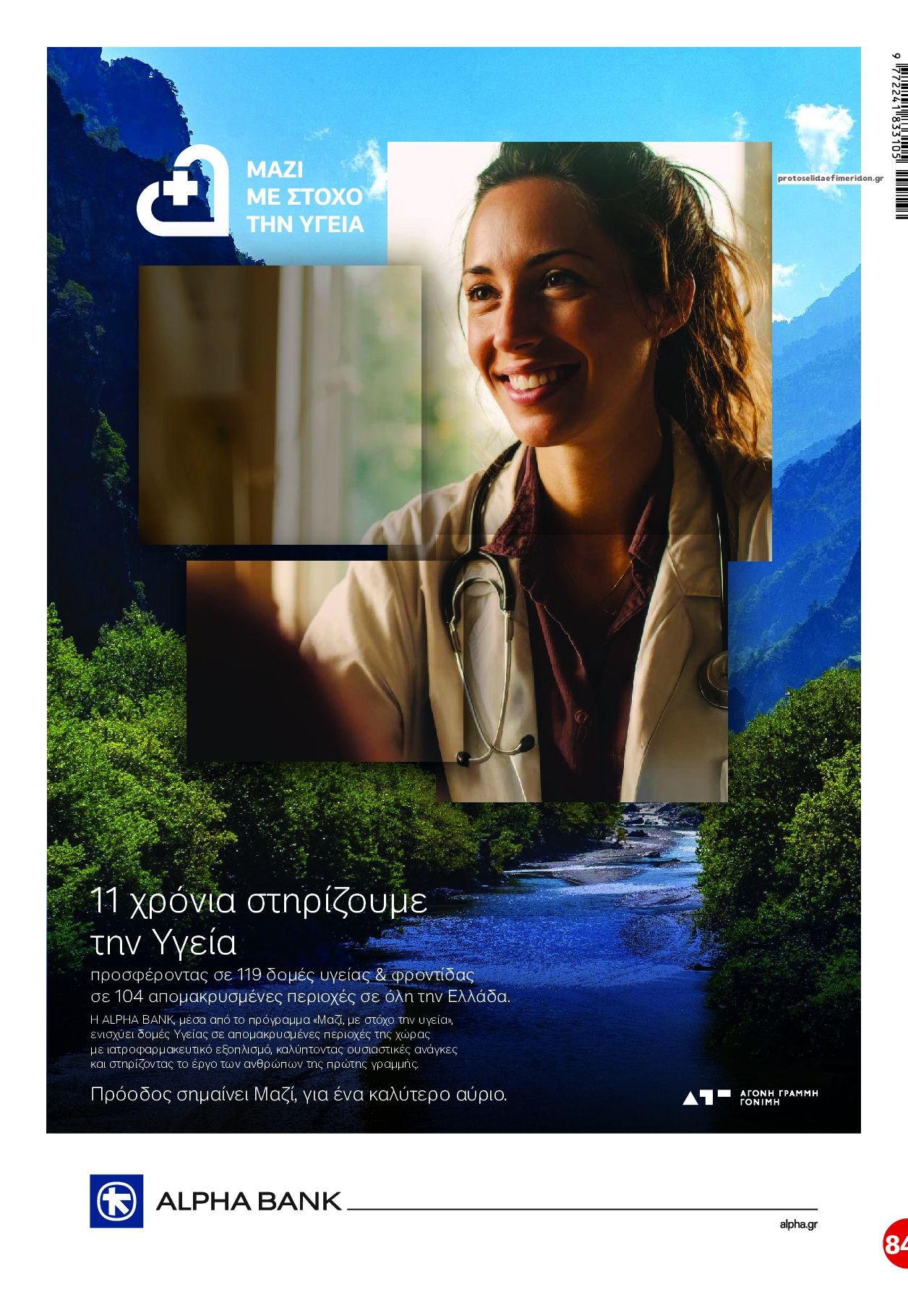 Οπισθόφυλλο εφημερίδας Finance and Markets Voice