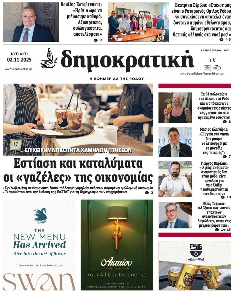 Πρωτοσέλιδο εφημερίδας Δημοκρατική