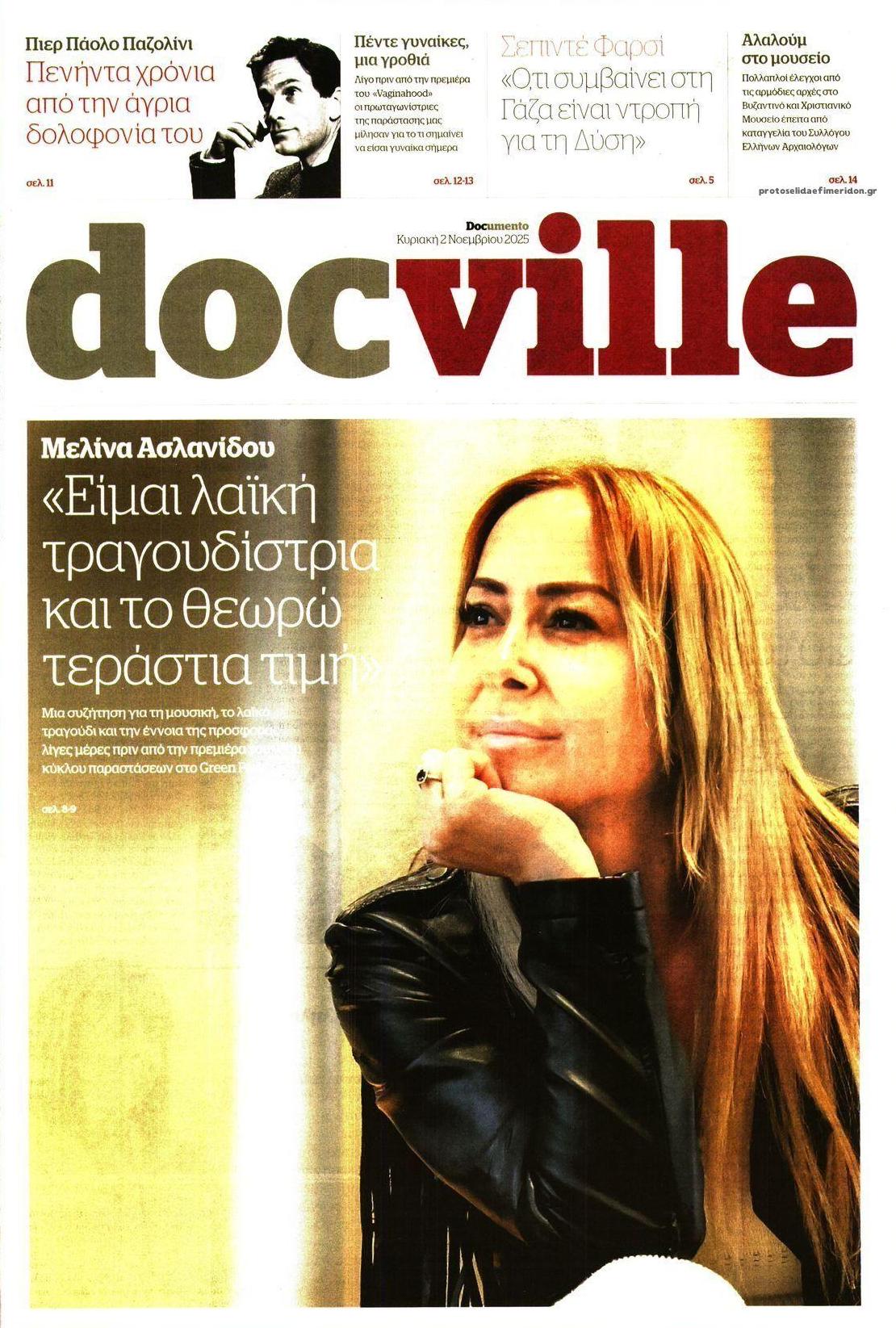 Πρωτοσέλιδο εφημερίδας DOCUMENTO - DOCVILLE