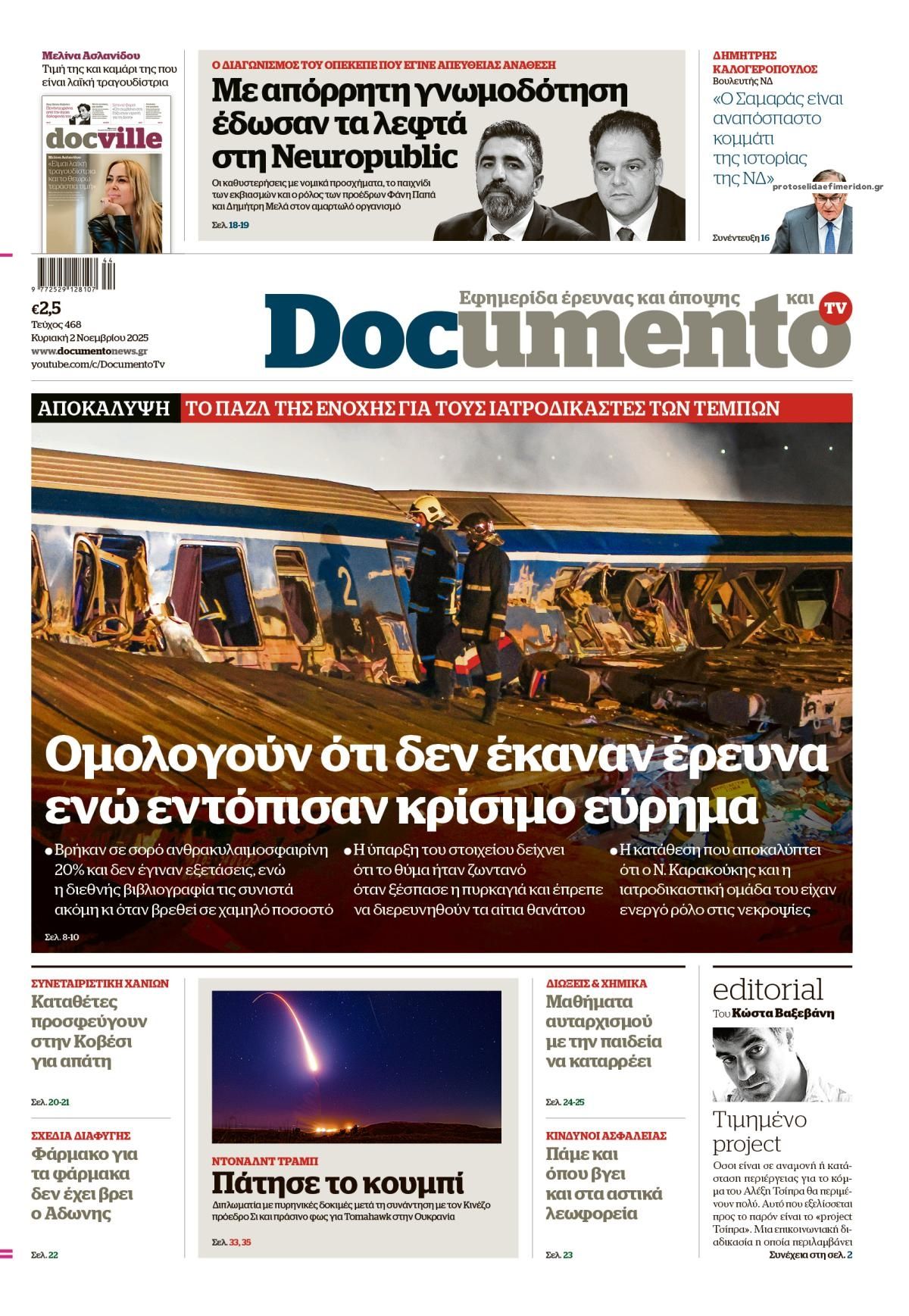 Πρωτοσέλιδο εφημερίδας Documento