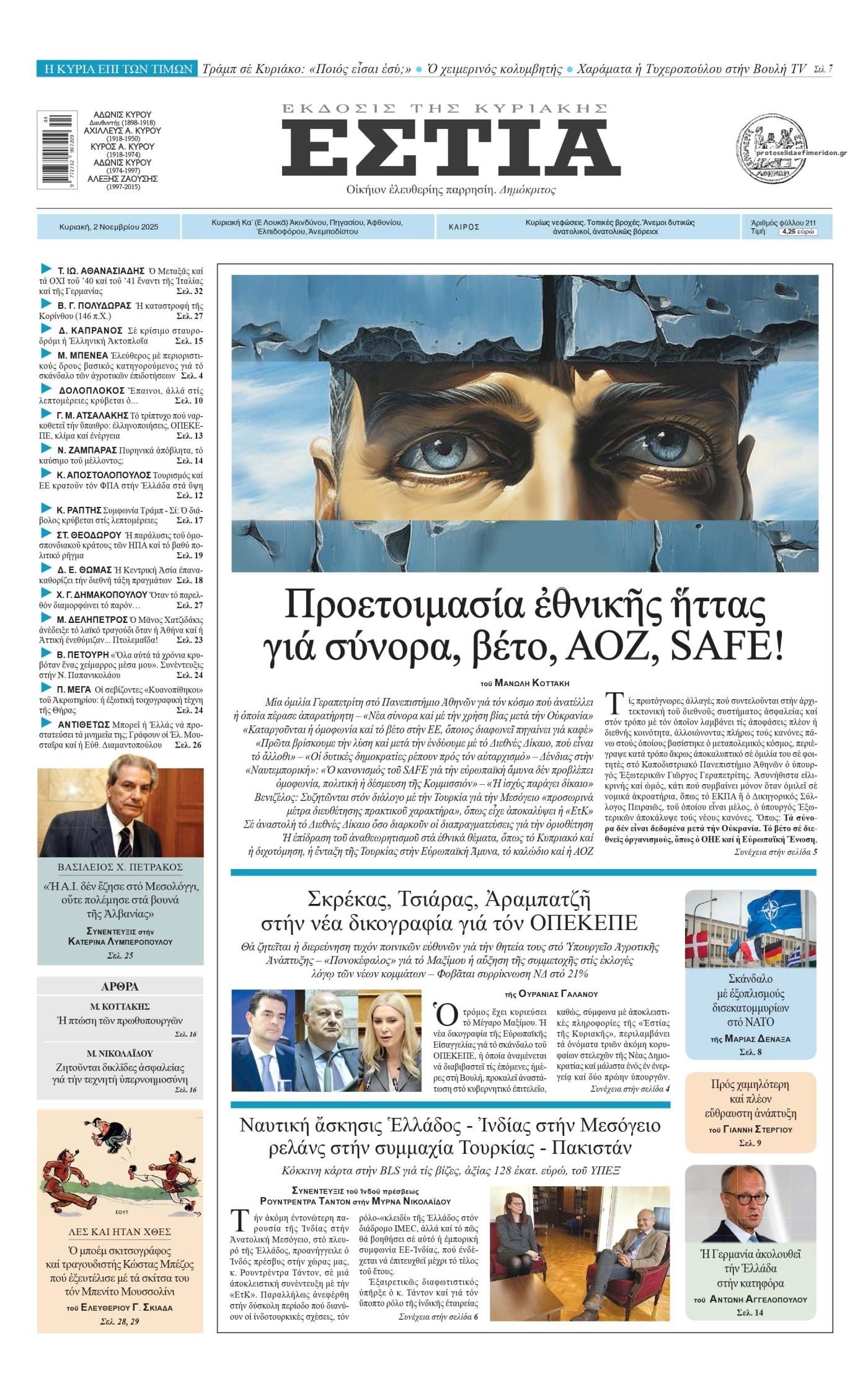 Πρωτοσέλιδο εφημερίδας Εστία