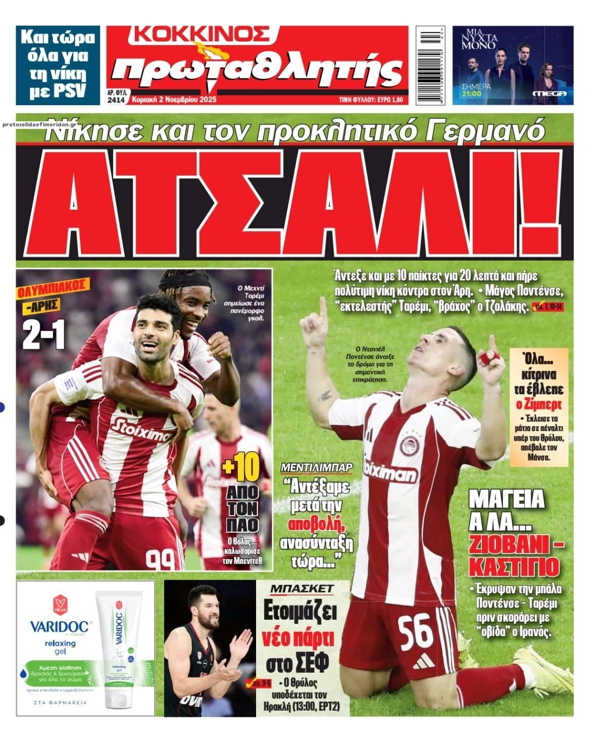 Πρωτοσέλιδο εφημερίδας Κόκκινος Πρωταθλητής