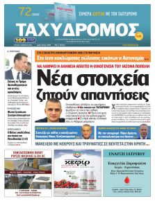 Ταχυδρόμος