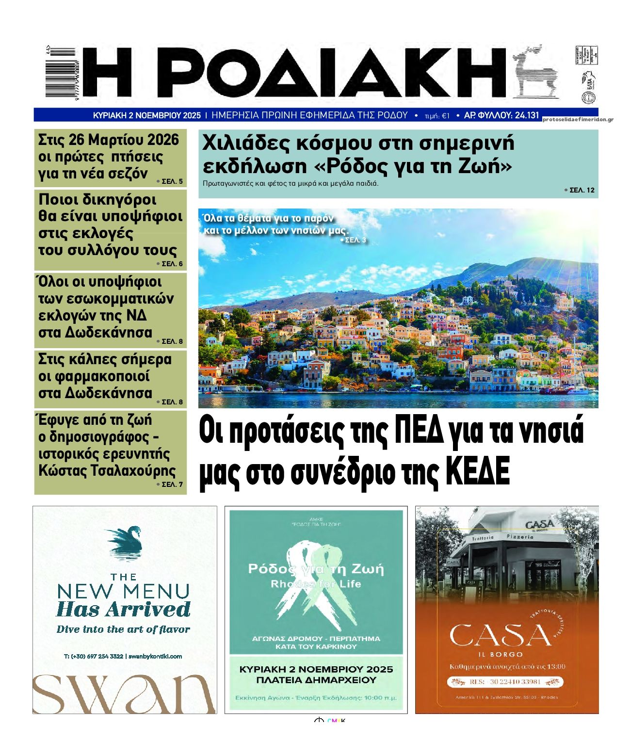 Πρωτοσέλιδο εφημερίδας Ροδιακή