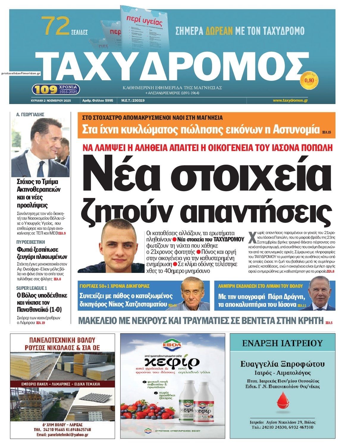 Πρωτοσέλιδο εφημερίδας Ταχυδρόμος