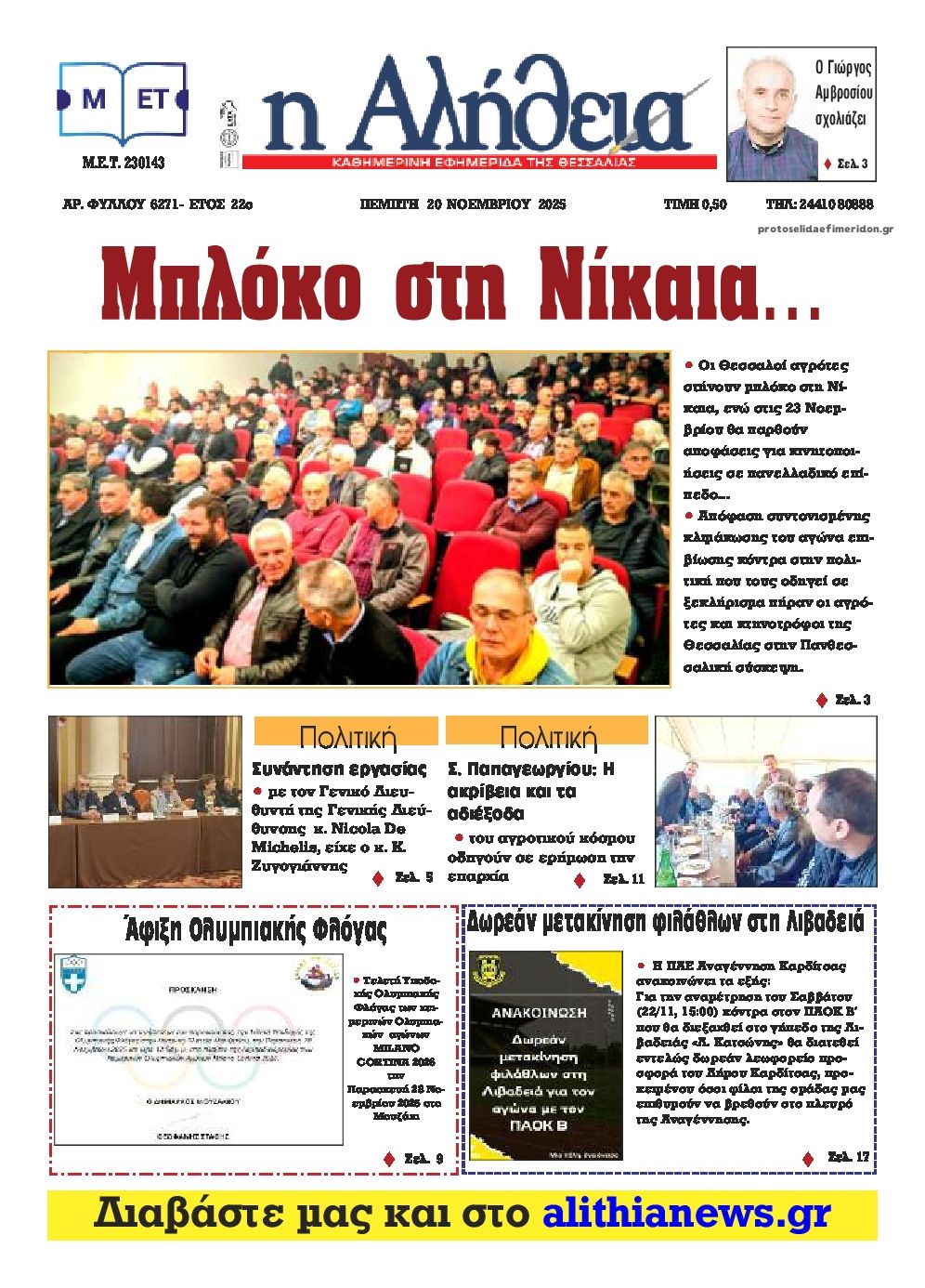 Πρωτοσέλιδο εφημερίδας Αλήθεια της Καρδίτσας