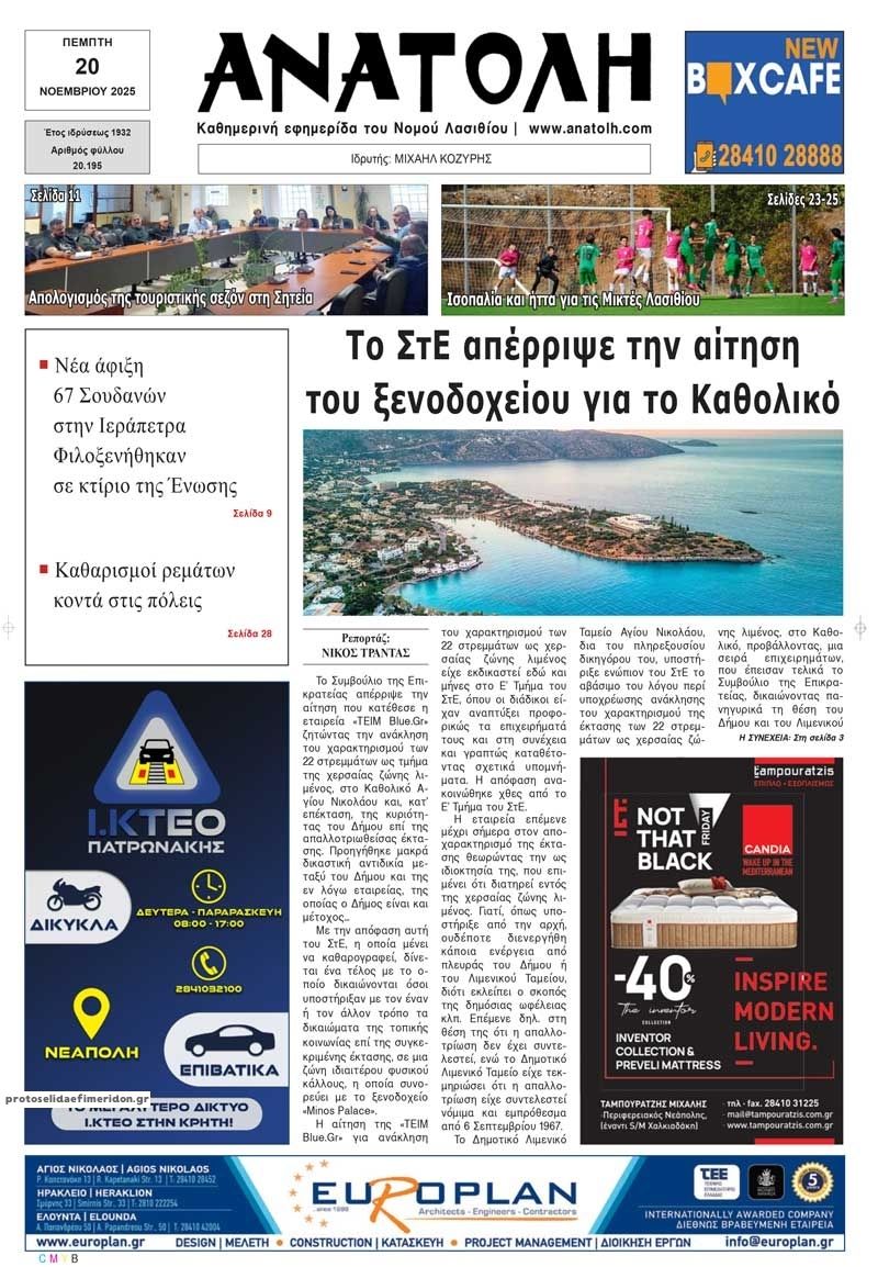 Πρωτοσέλιδο εφημερίδας Ανατολή