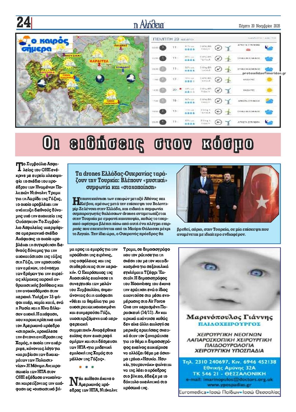 Οπισθόφυλλο εφημερίδας Αλήθεια της Καρδίτσας