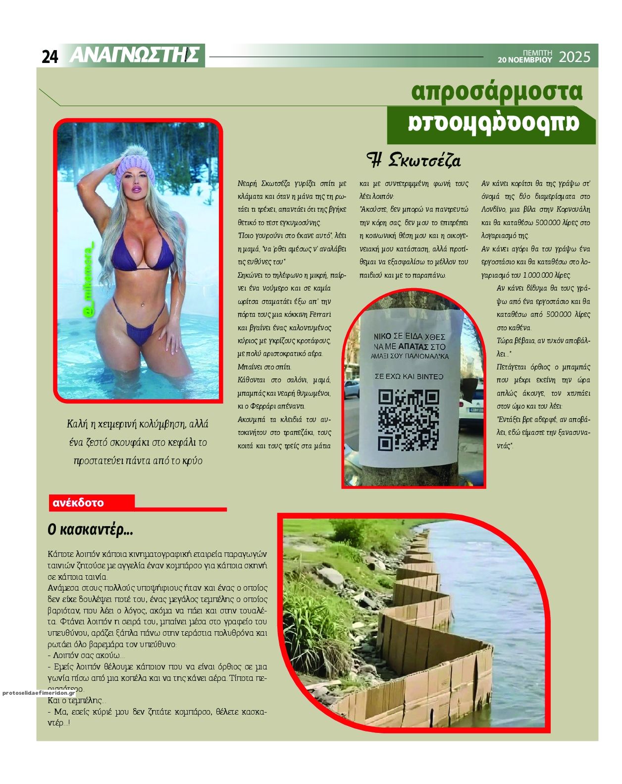 Οπισθόφυλλο εφημερίδας Αναγνώστης Πελ/σου