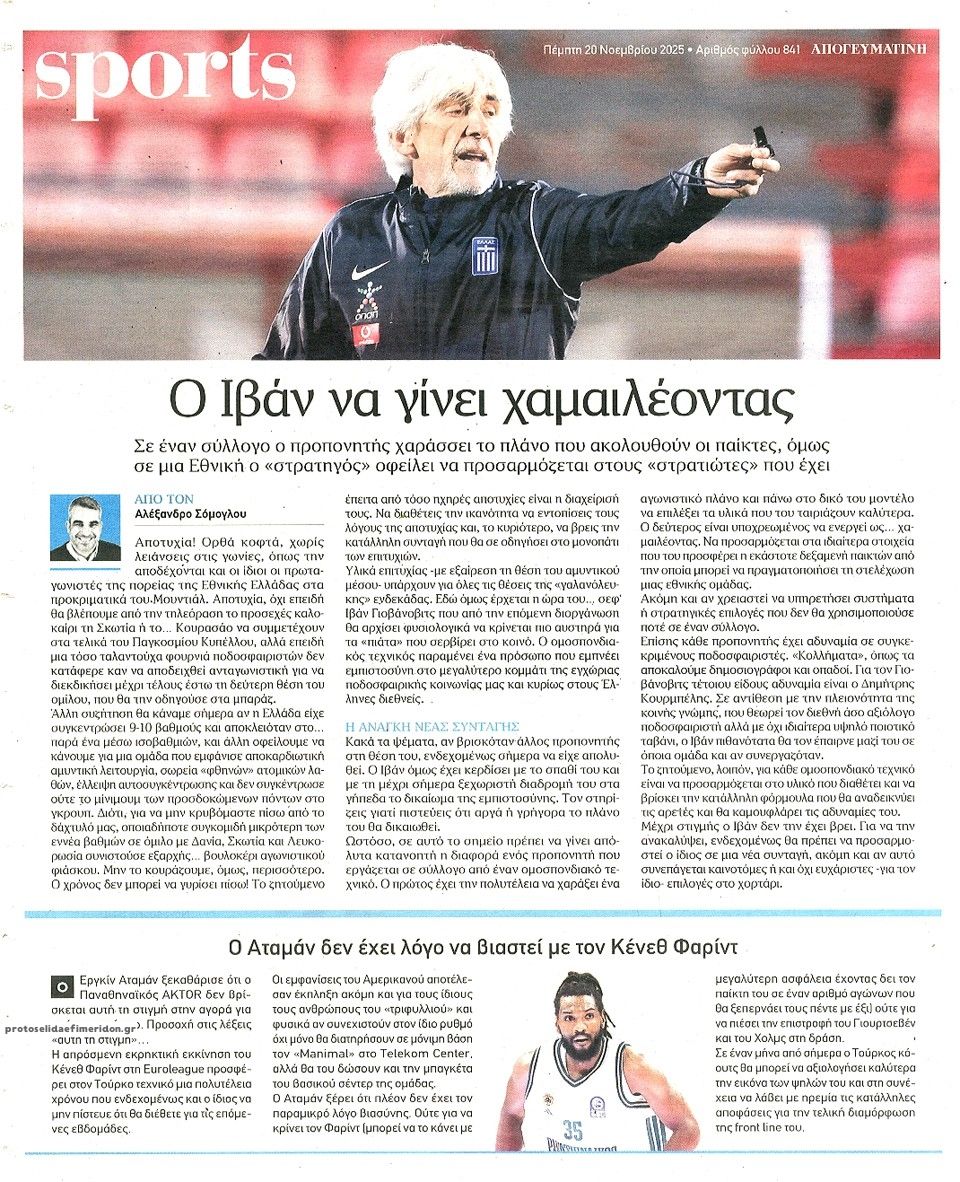 Οπισθόφυλλο εφημερίδας Απογευματινή